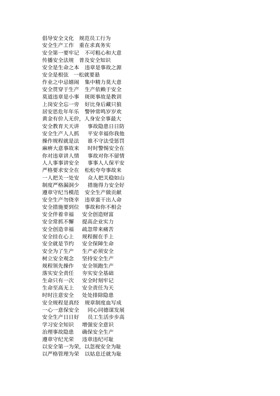 企业安全生产标语大全1_第2页