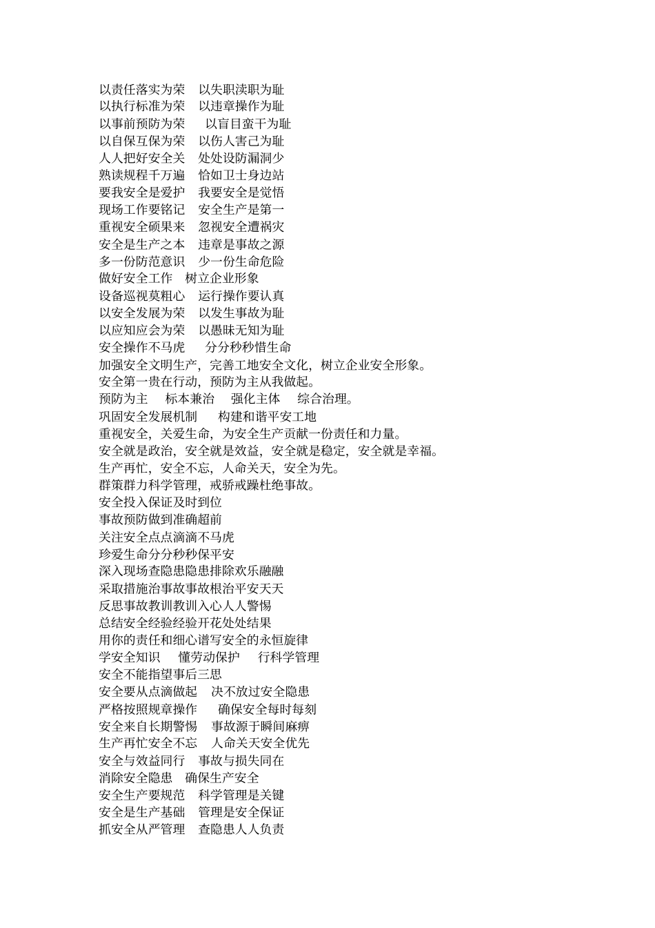 企业安全生产标语大全1_第3页