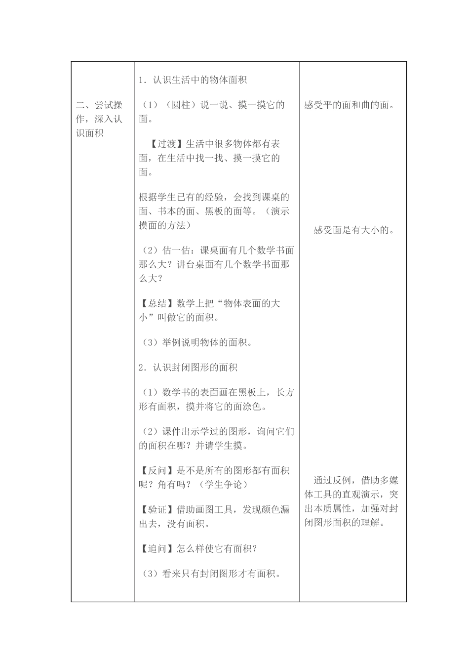 小学数学北师大2011课标版三年级认识面积教学设计_第2页