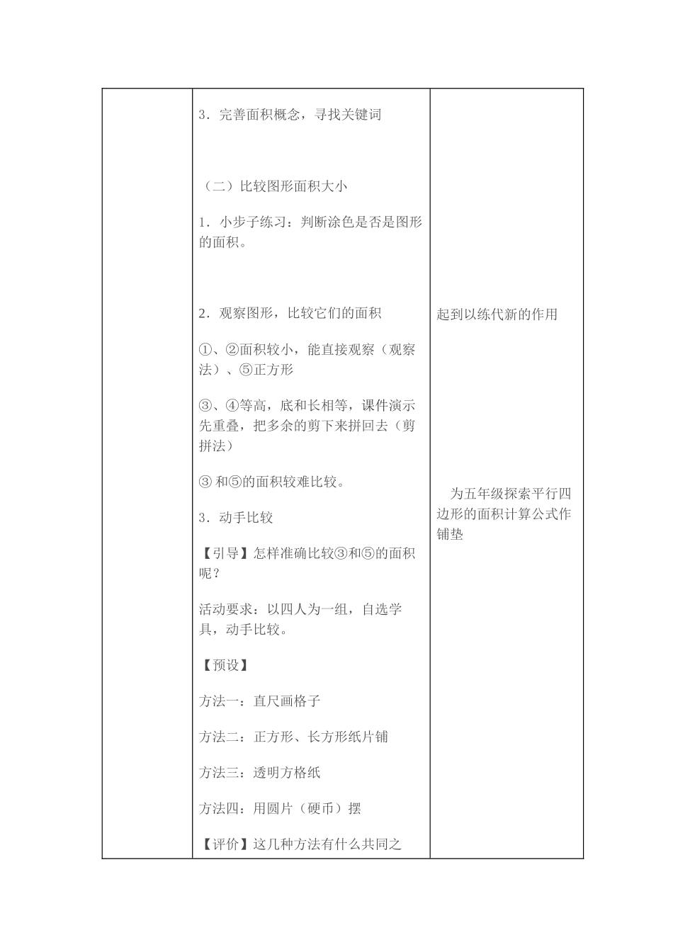 小学数学北师大2011课标版三年级认识面积教学设计_第3页