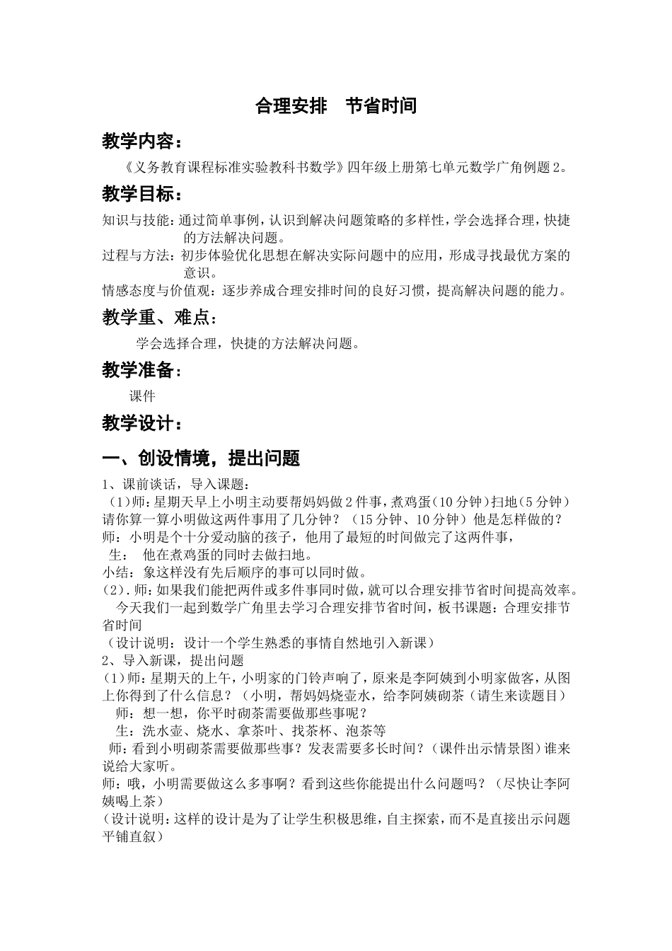 合理安排节省时间_第1页