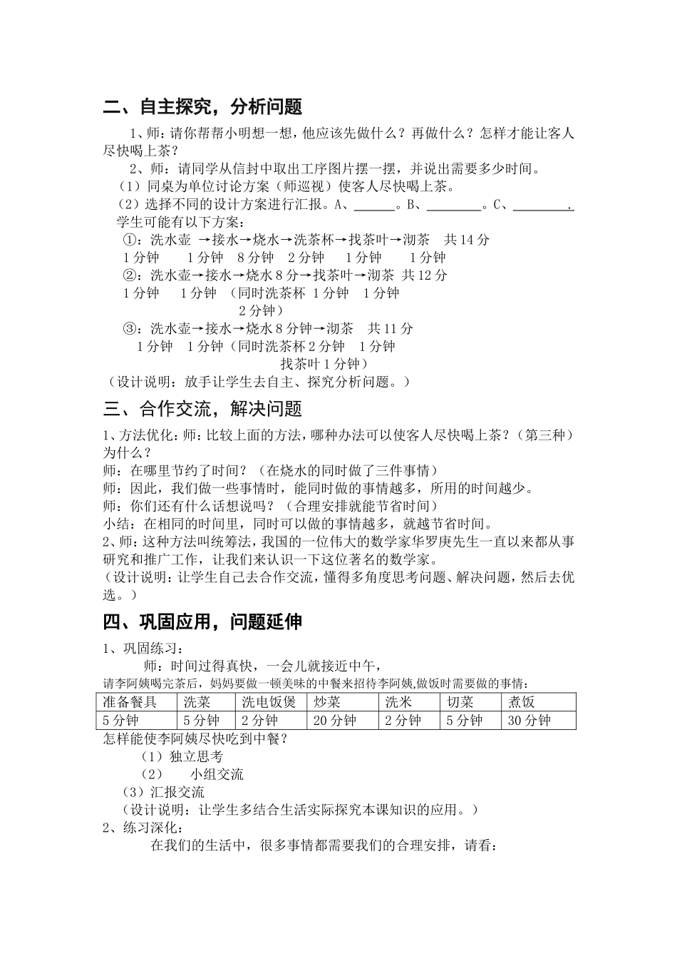 合理安排节省时间_第2页