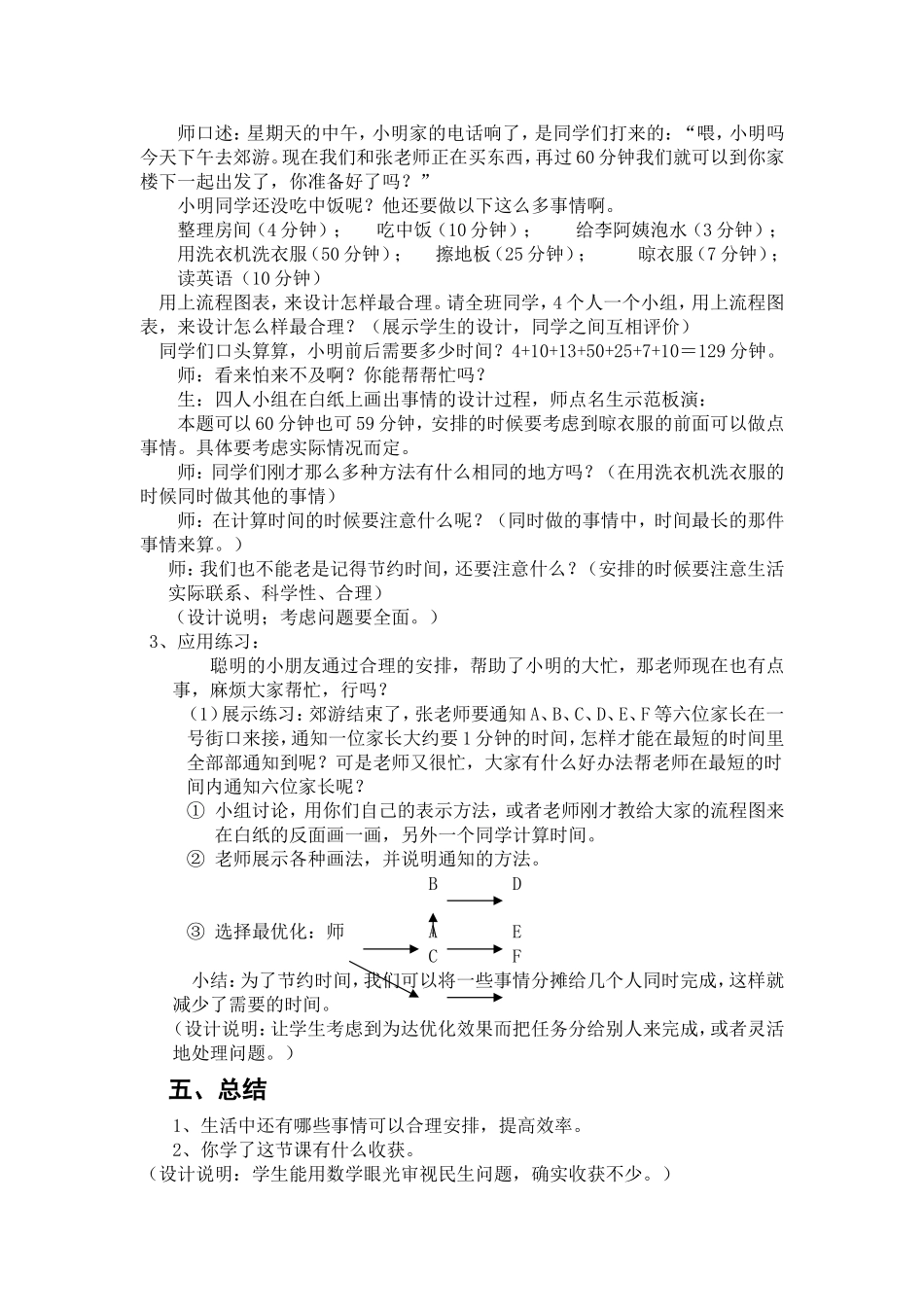合理安排节省时间_第3页