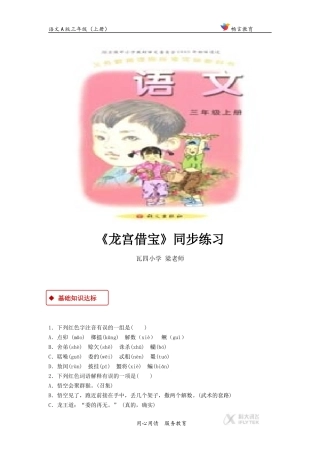 【同步练习】《龙宫借宝》(语文A版)