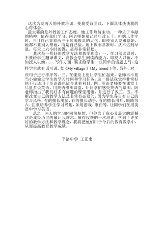 培训心得体会Word文档(2)