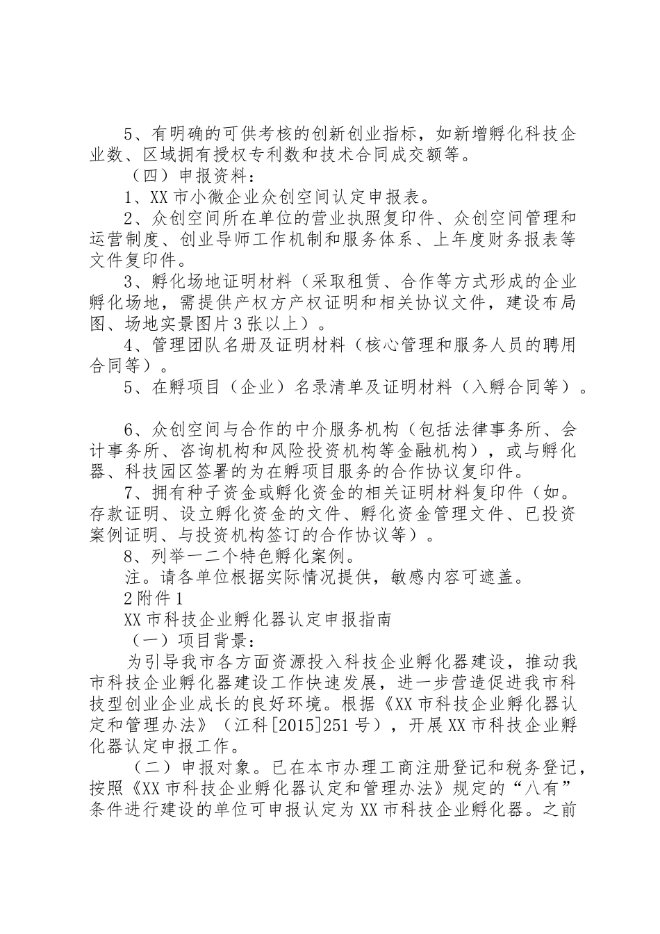 孵化器众创空间年终工作总结报告_第2页