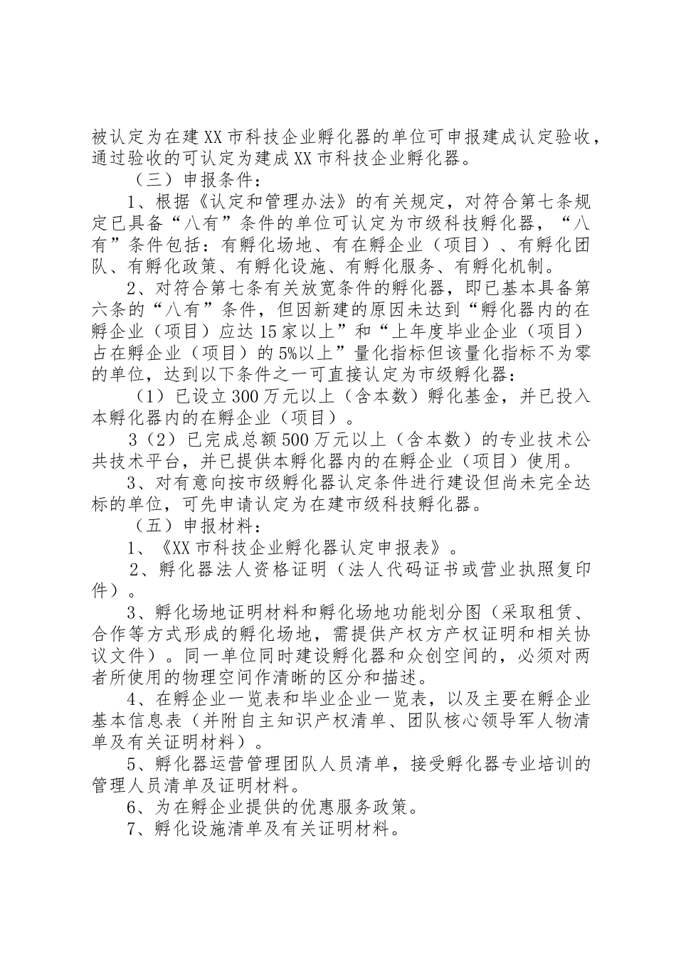 孵化器众创空间年终工作总结报告_第3页