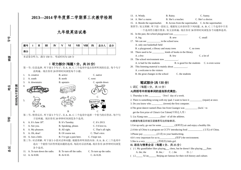 2014年英语模拟试题_第1页
