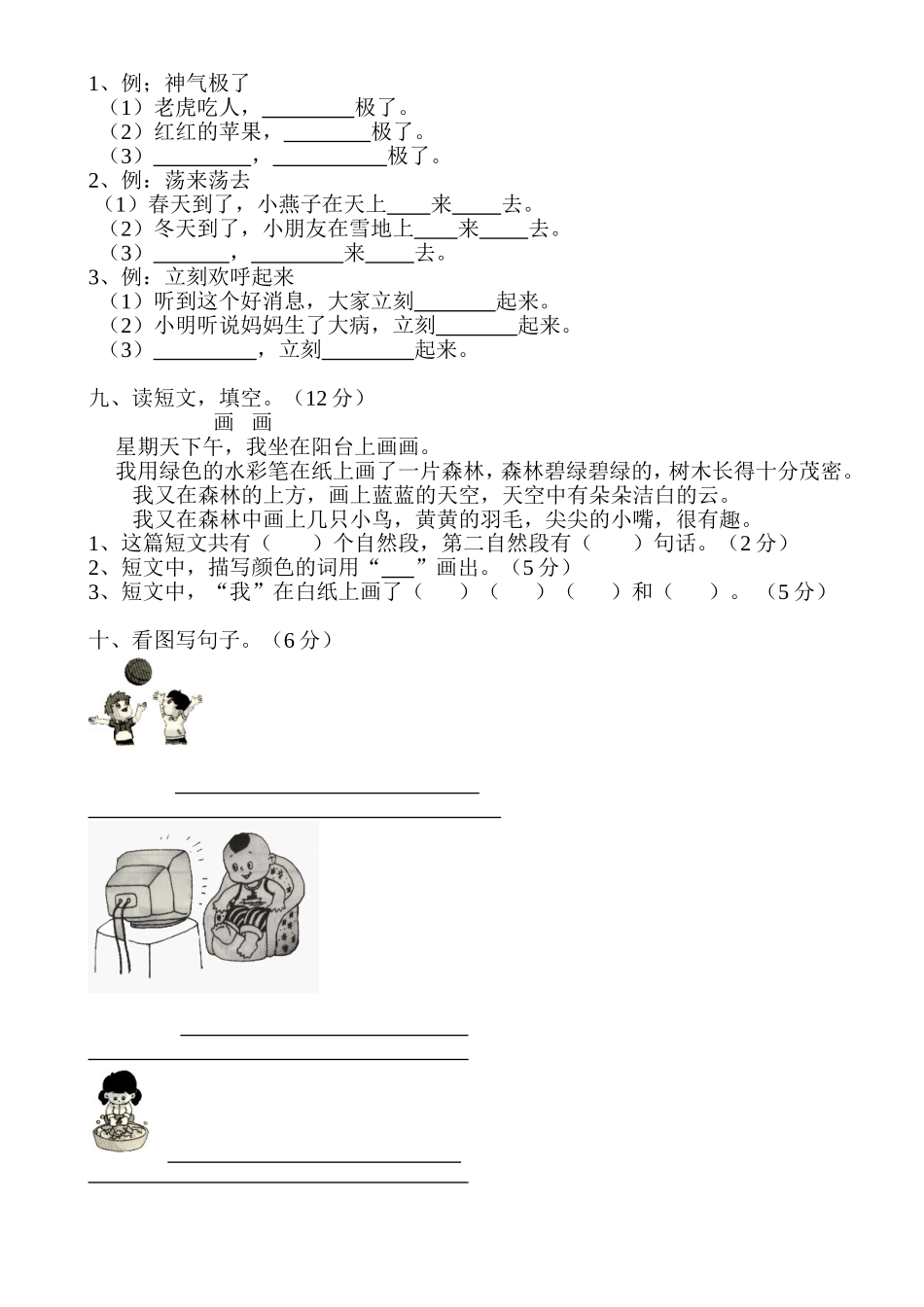 人教版小学二年级语文上册第五单元试卷-直接打印_第2页