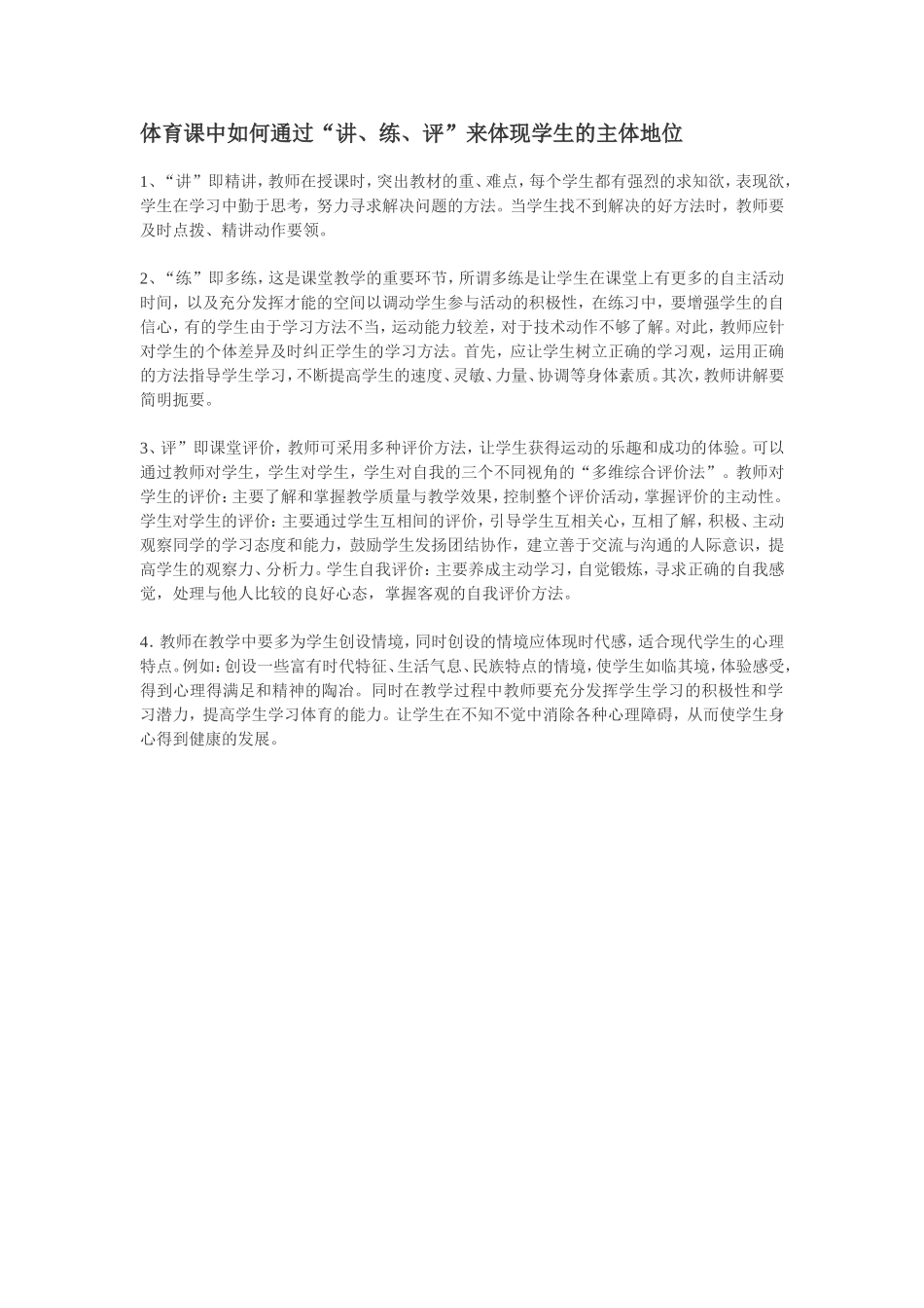 体育课中如何通过_第1页