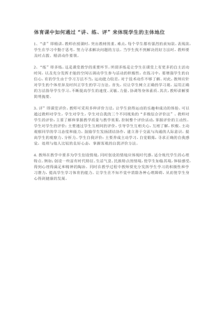 体育课中如何通过