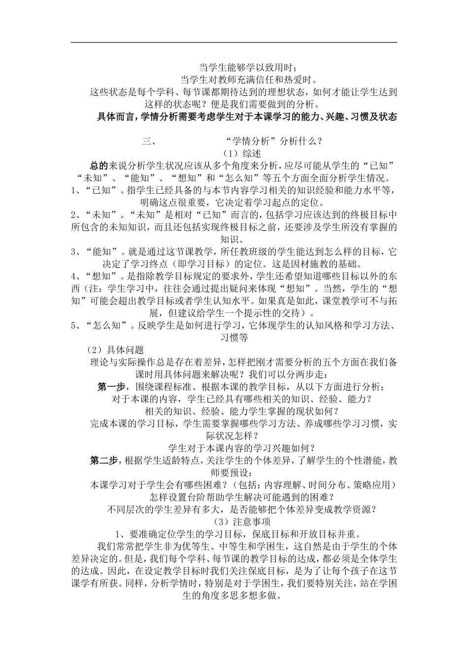 如何围绕课程标准进行学情分析_第2页
