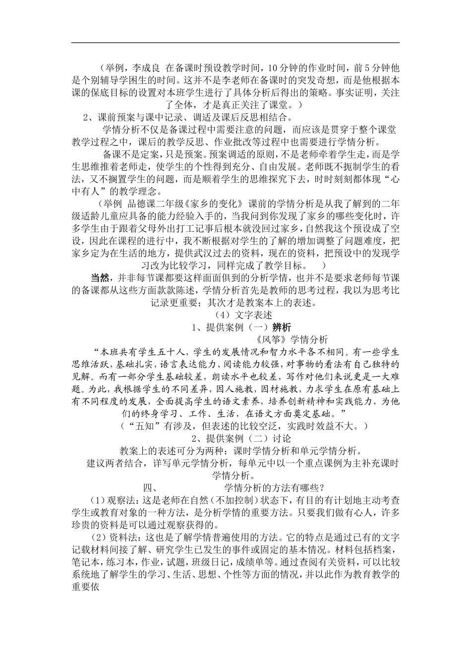如何围绕课程标准进行学情分析_第3页