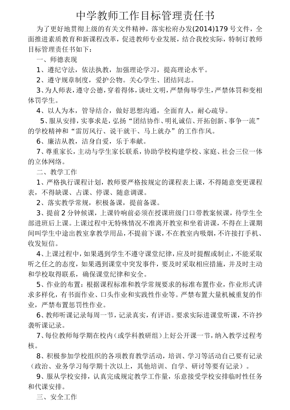 正大中学教师工作目标管理责任书_第1页