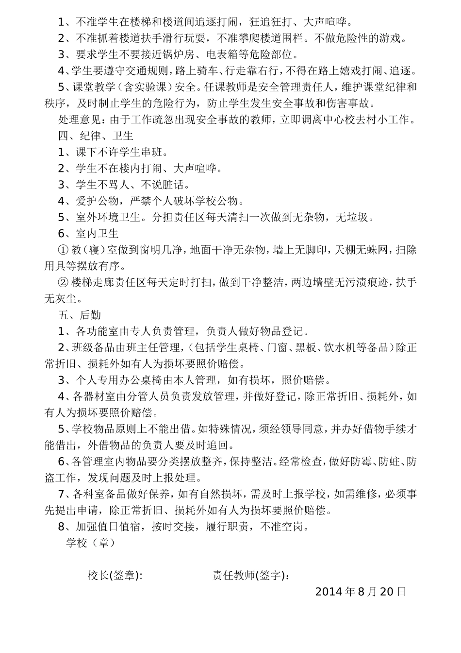 正大中学教师工作目标管理责任书_第2页