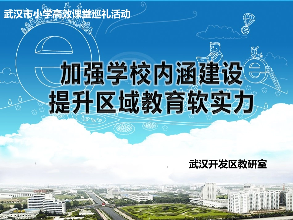 走进开发区3_第1页