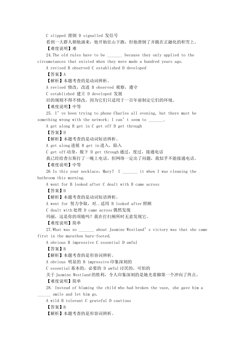 2014年高考湖北卷英语真题答案解析_第2页