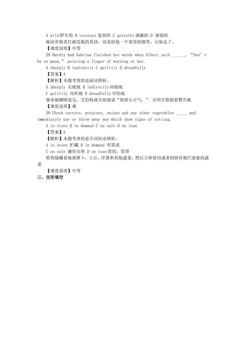 2014年高考湖北卷英语真题答案解析_第3页