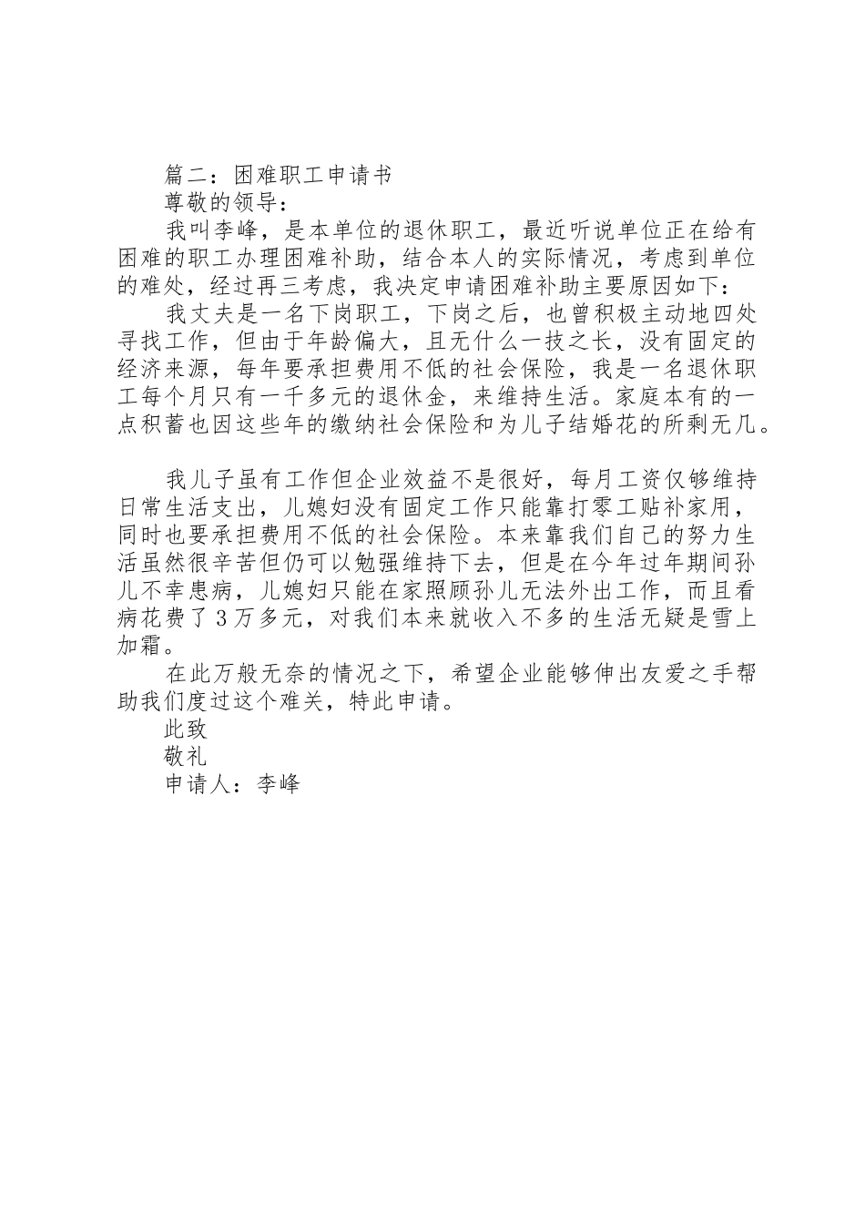 关于申请困难救助的报告_第2页
