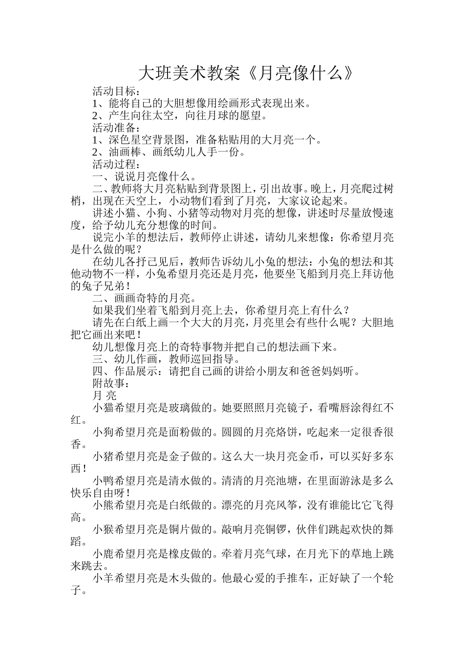 大班美术教案《月亮像什么》_第1页