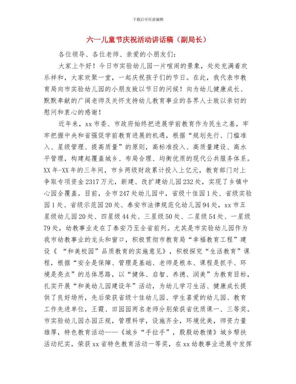 六一儿童节庆祝活动开场白与六一儿童节庆祝活动讲话稿汇编_第2页