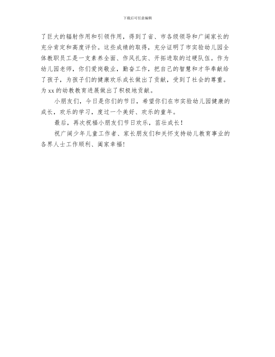 六一儿童节庆祝活动开场白与六一儿童节庆祝活动讲话稿汇编_第3页