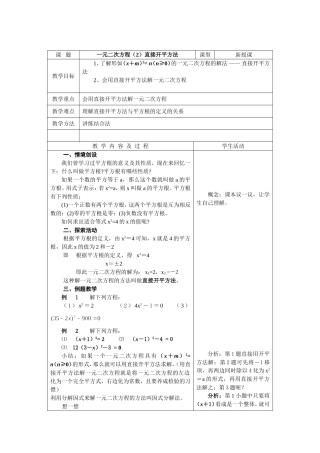 第二课时直接开平方法