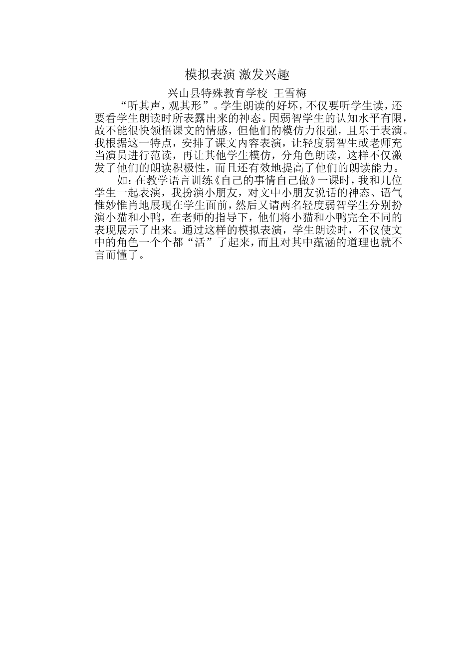 模拟表演激发兴趣_第1页