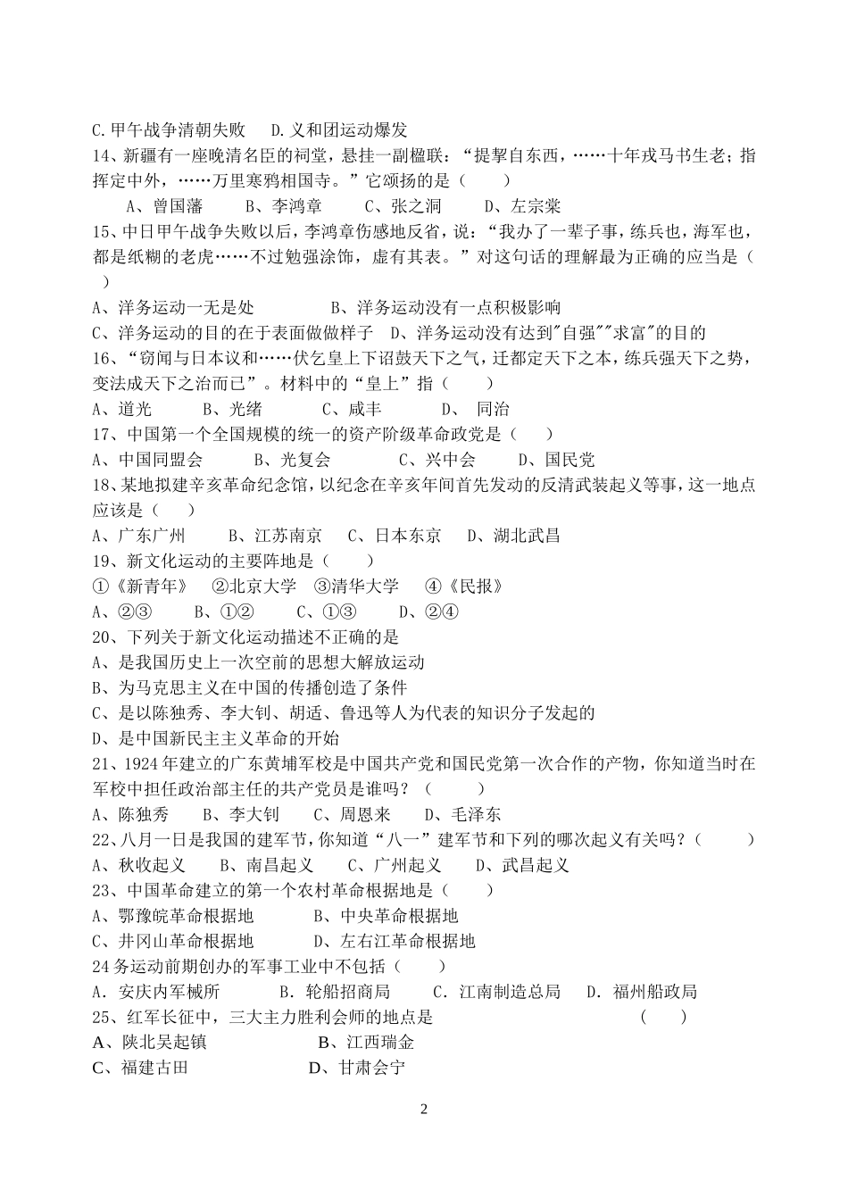 [八年级上学期]初2008级历史半期考试试题[川教版][_第2页