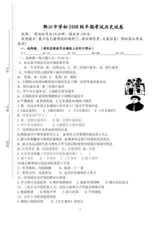 [八年级上学期]初2008级历史半期考试试题[川教版][