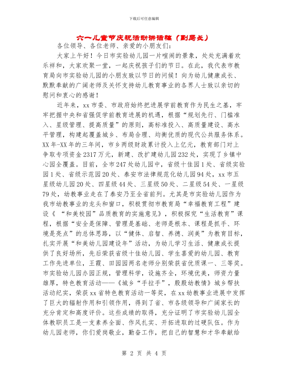 六一儿童节庆祝活动讲话稿_第2页