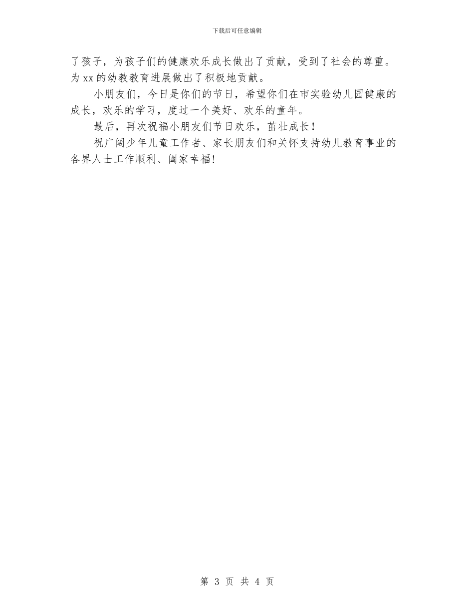 六一儿童节庆祝活动讲话稿_第3页