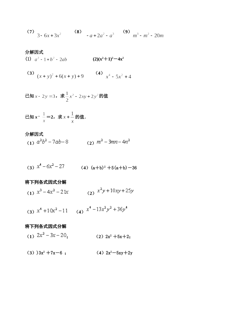 因式分解典型_第2页