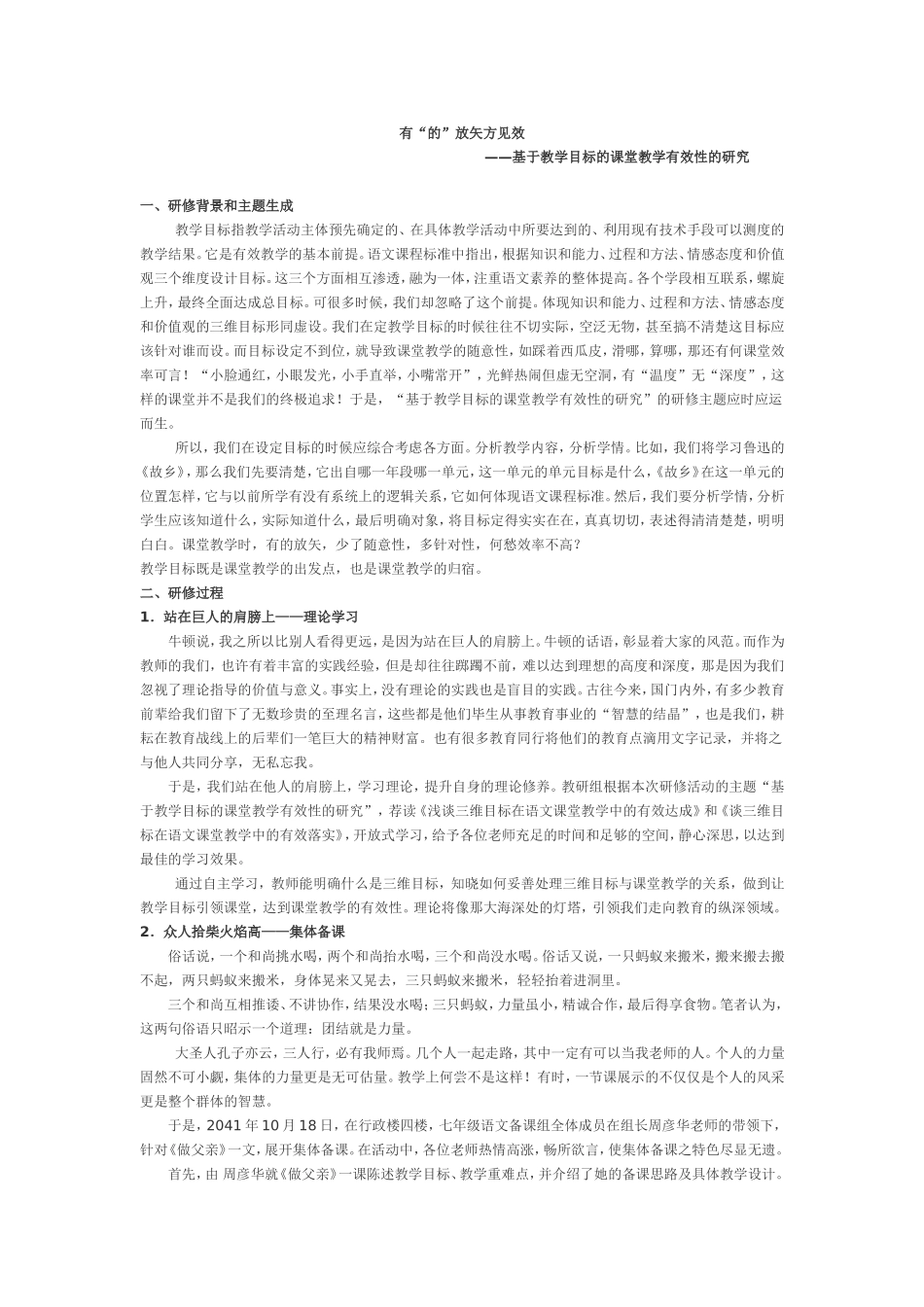案例tWord文档_第1页
