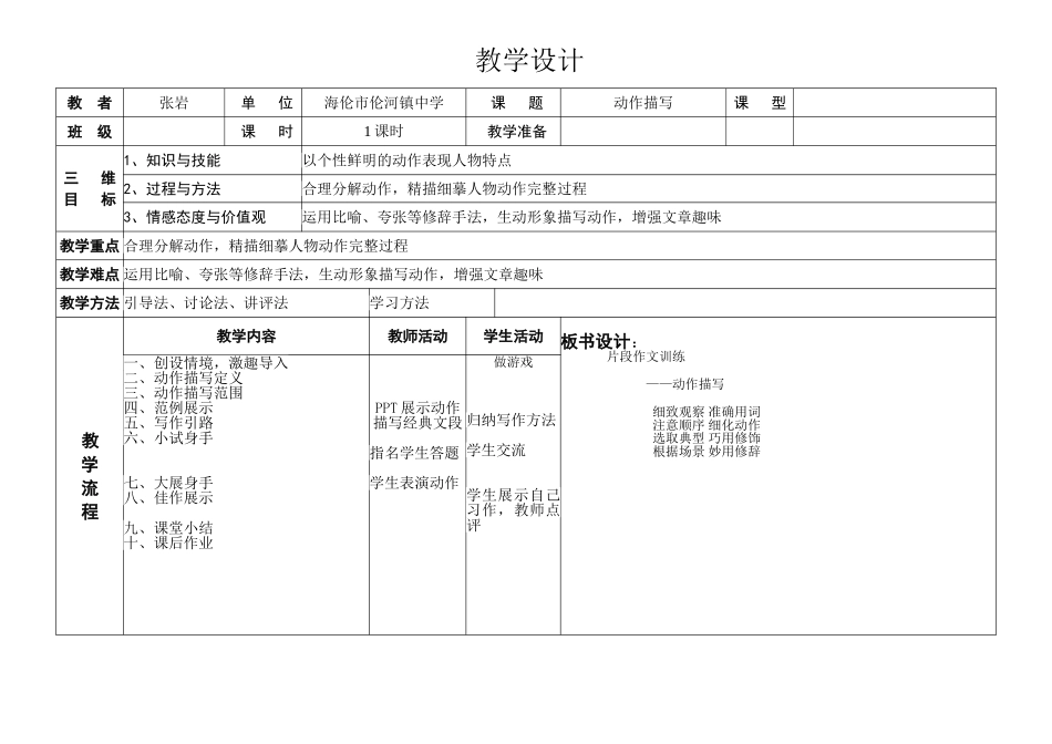 (部编)初中语文人教2011课标版七年级下册片段作文-动作描写2_第1页