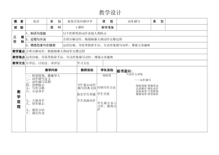 (部编)初中语文人教2011课标版七年级下册片段作文-动作描写2