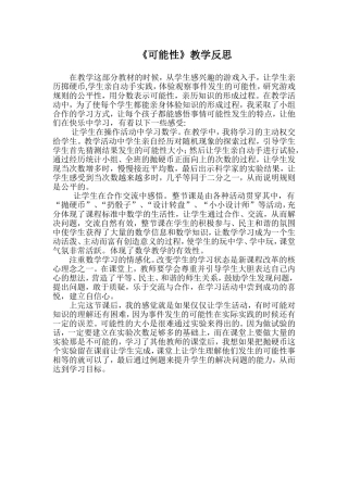 《可能性》反思