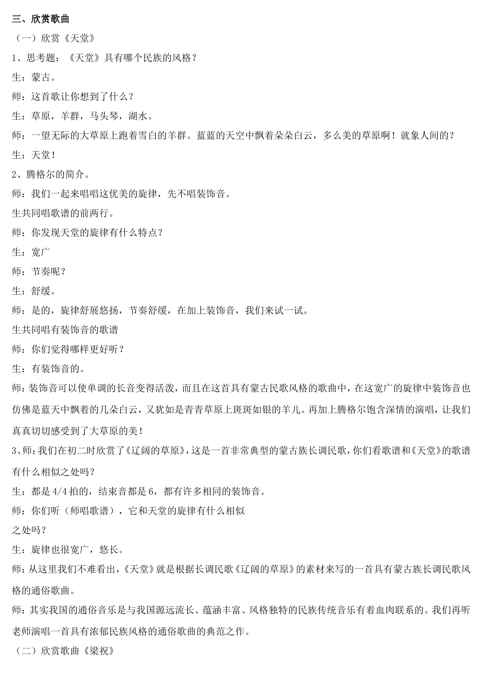 《通俗音乐与民族音乐》教学实录_第2页