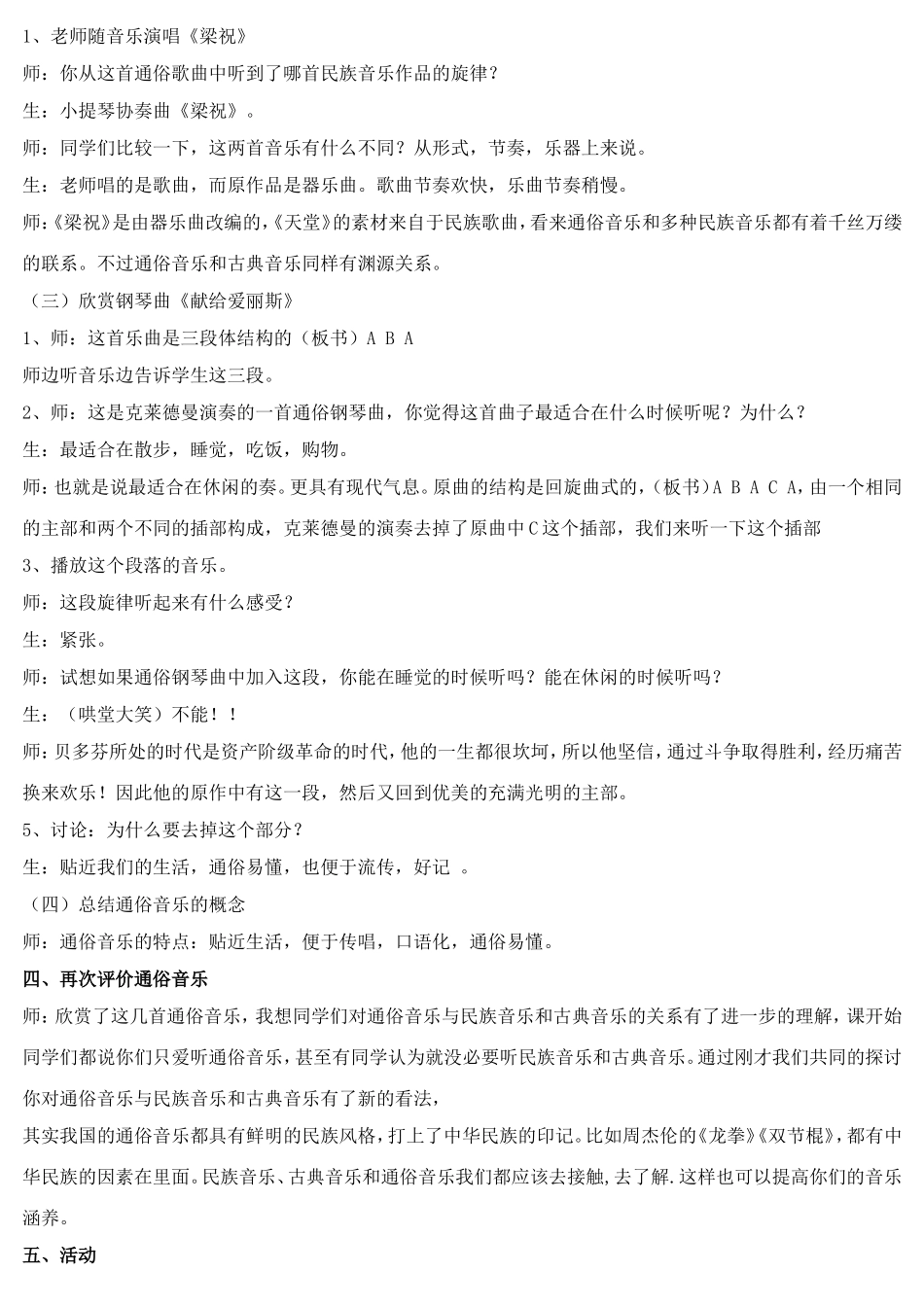 《通俗音乐与民族音乐》教学实录_第3页