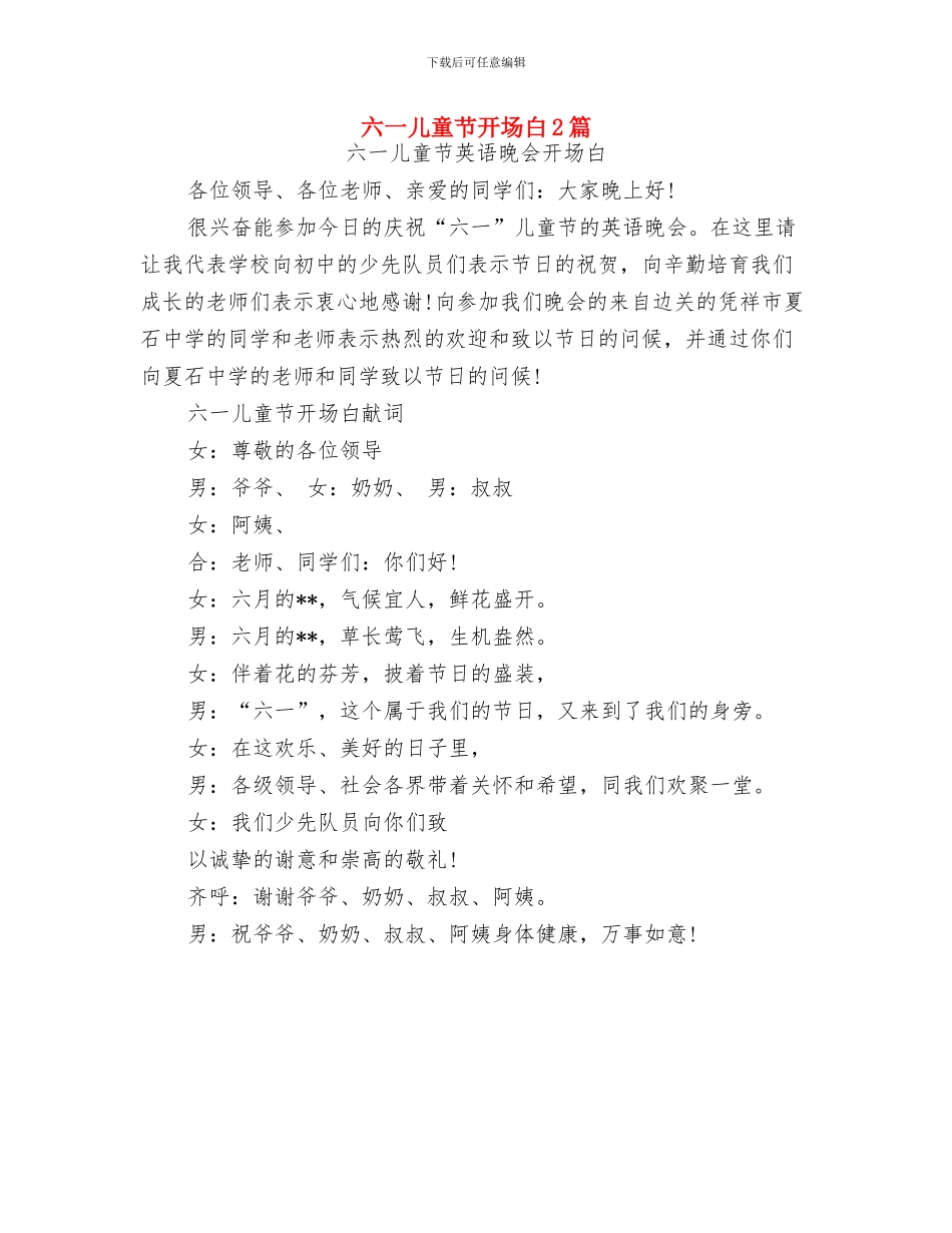 六一儿童节庆祝活动讲话稿与六一儿童节开场白2篇汇编_第3页