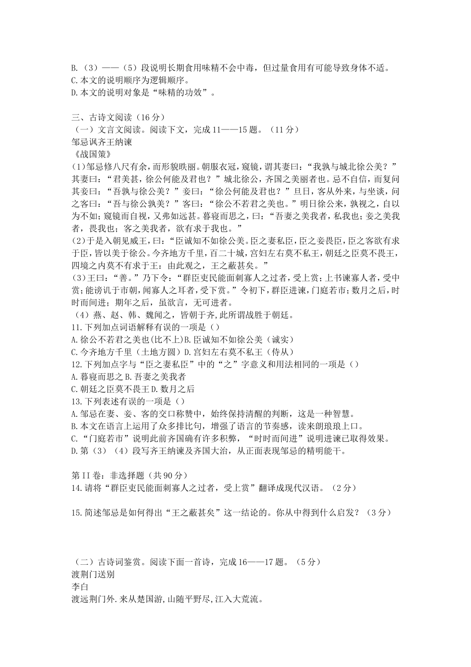 桂林市2014年语文中考试题_第3页
