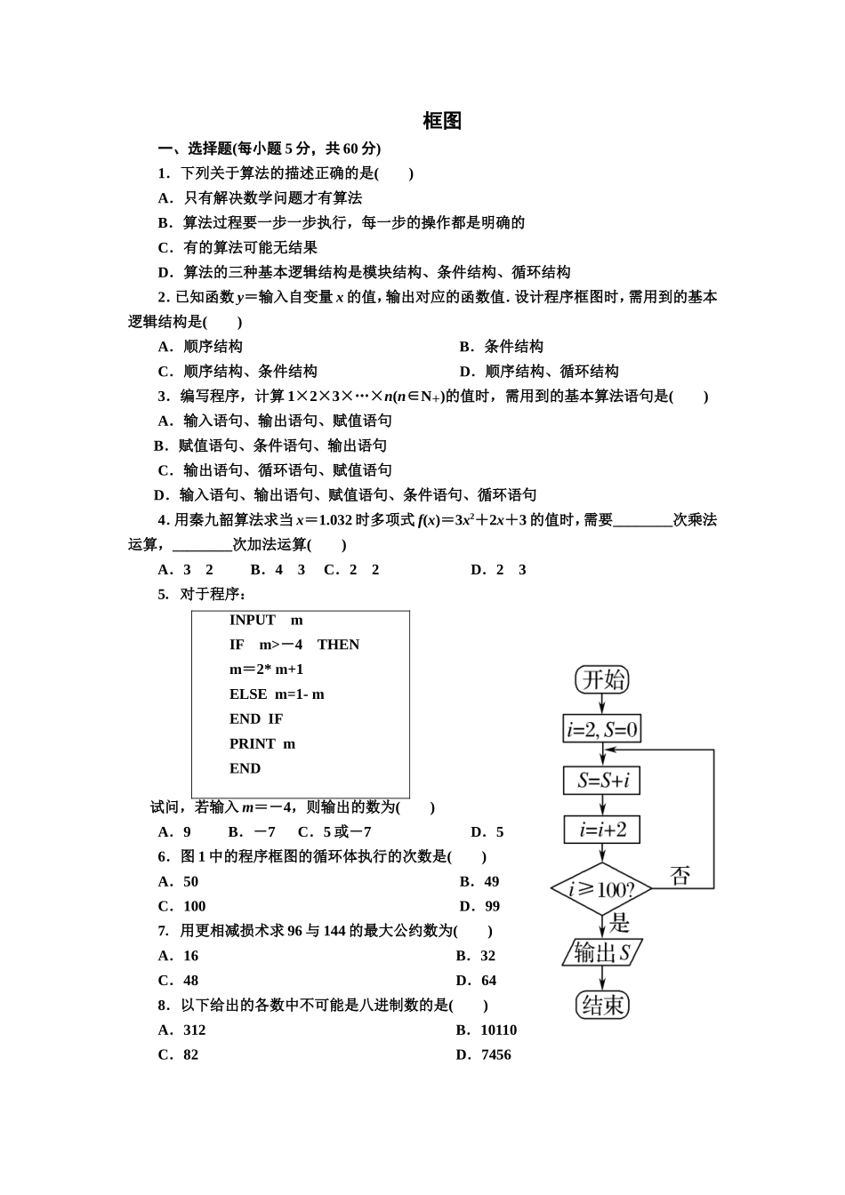 框图单元综合测试_第1页
