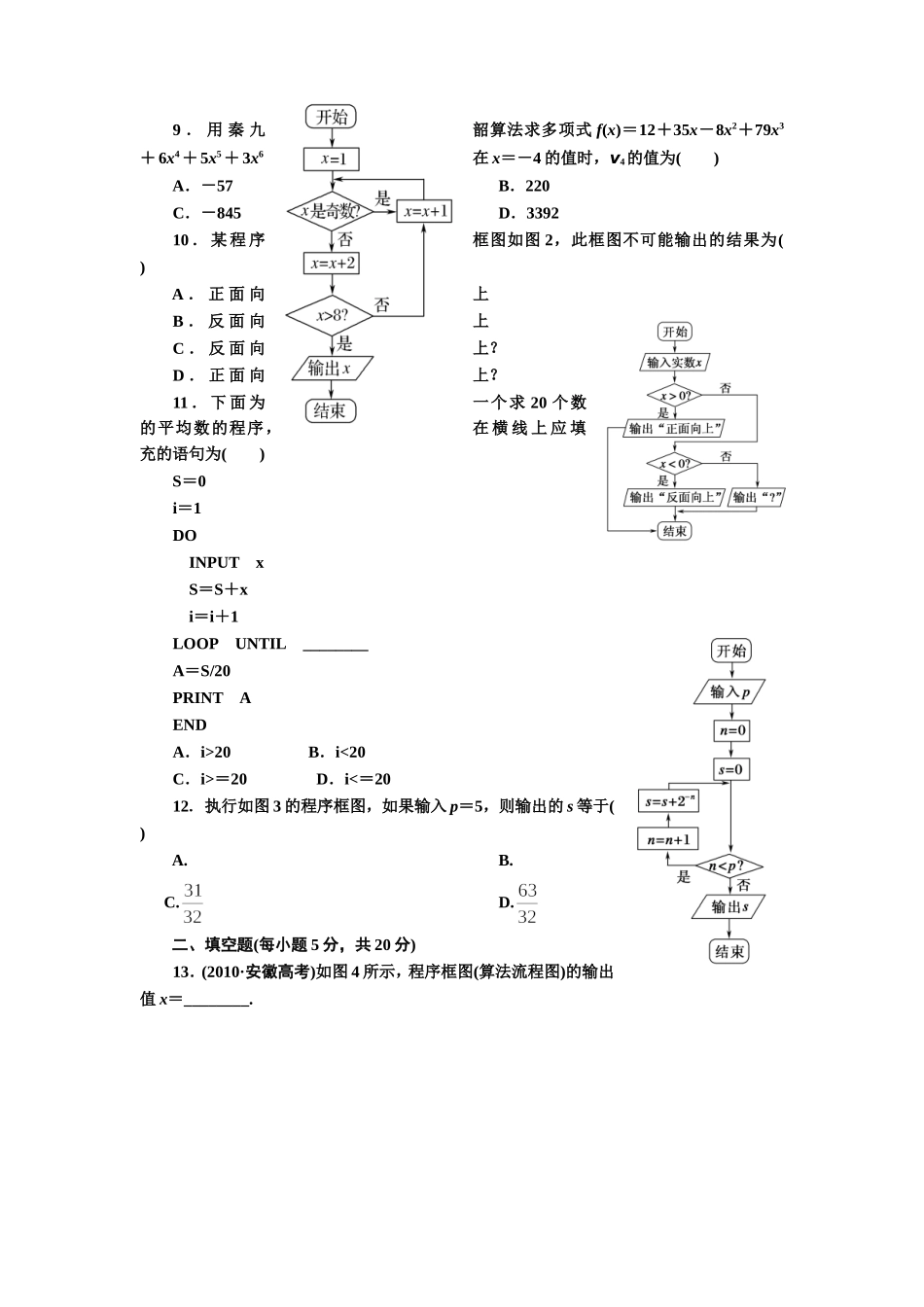 框图单元综合测试_第2页