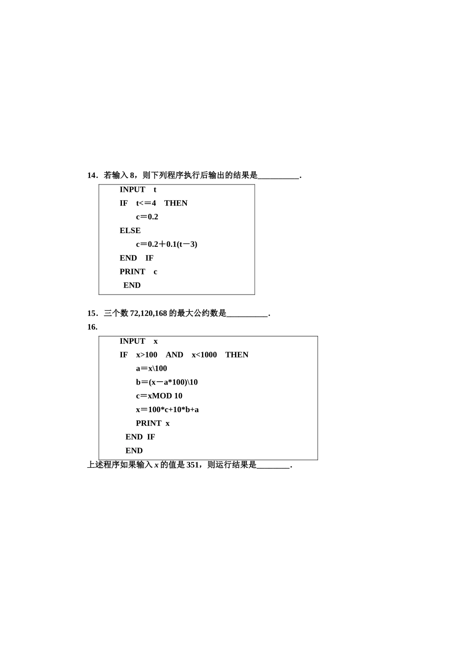 框图单元综合测试_第3页