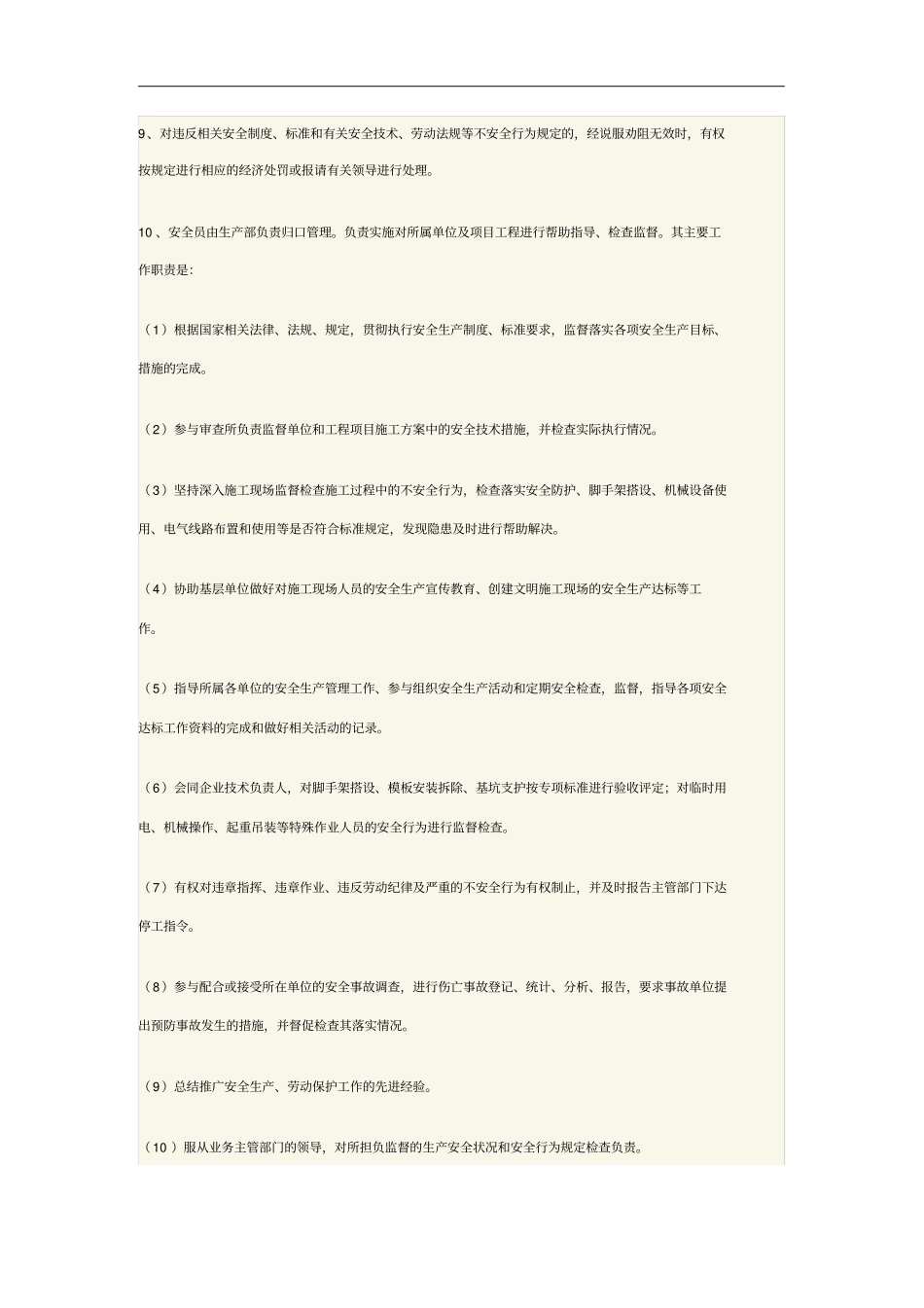 企业安全生产的监督检查管理制度_第2页