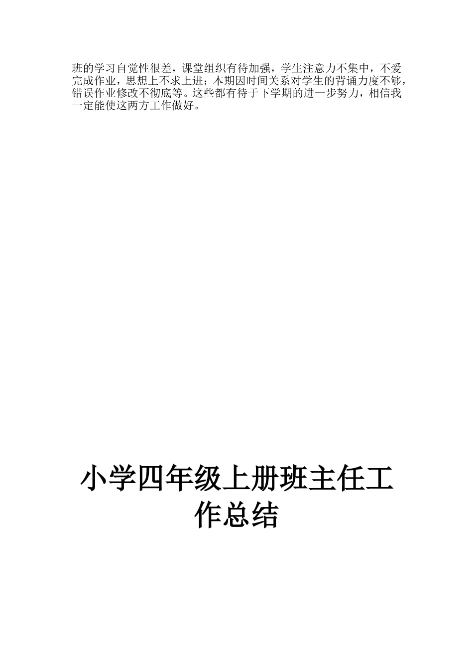四年级语文教学工作总结_第2页