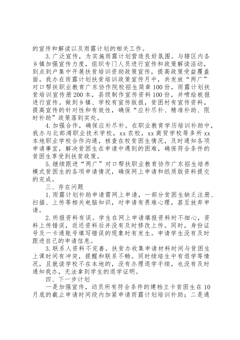 扶贫办雨露计划工作报告_第2页