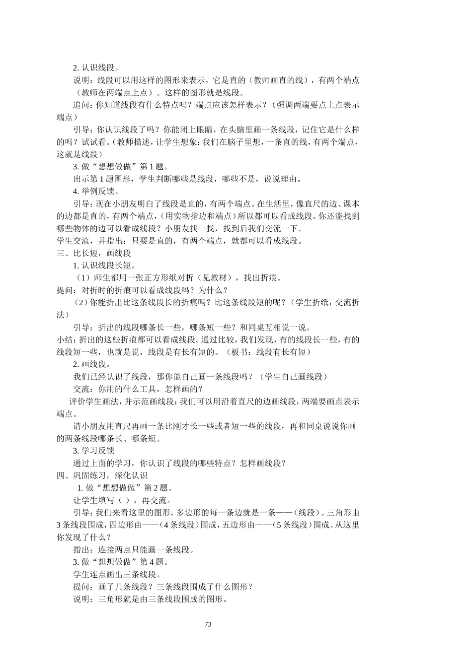 最新版数学二年级上册第五单元厘米和米_第3页