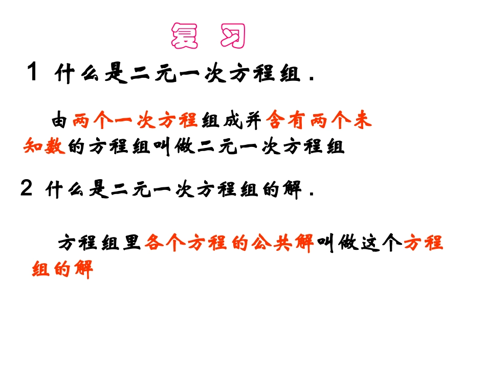 8.2.1--代入消元法.ppt_第3页