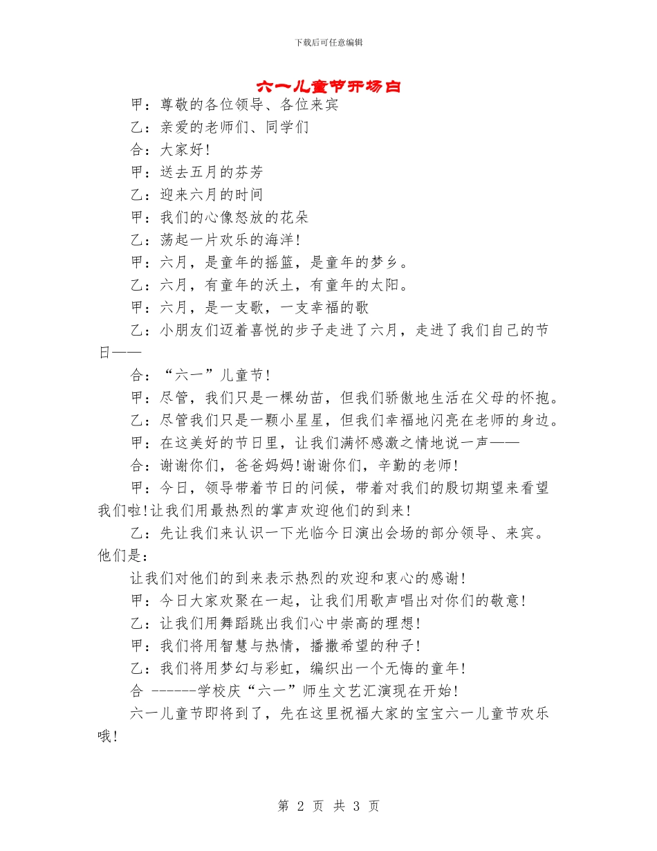 六一儿童节开场白_第2页